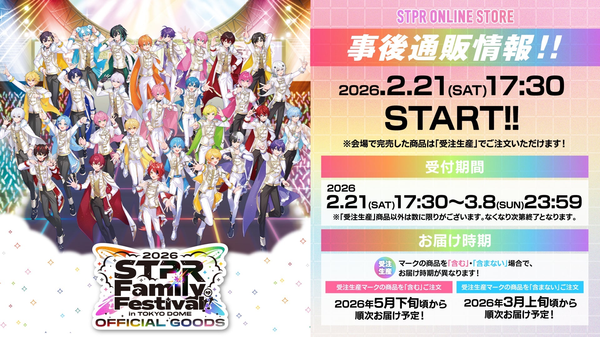 STPR Family Festival!! 2026 オフィシャルグッズ【事後通販】 – 3ページ目 – STPR ONLINE STORE