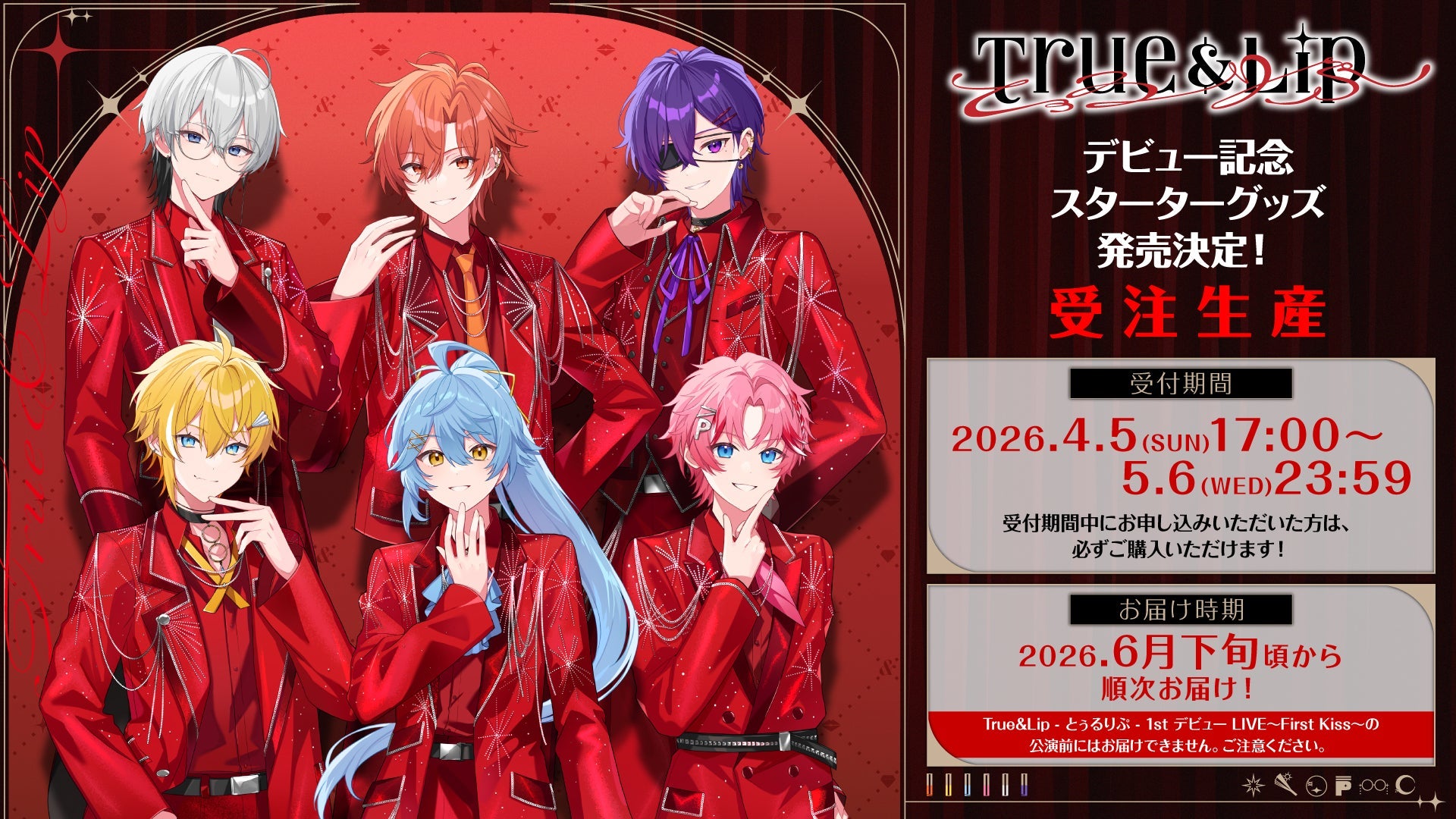 最新グッズ とぅるりぷ | STPR非公式ファンサイト