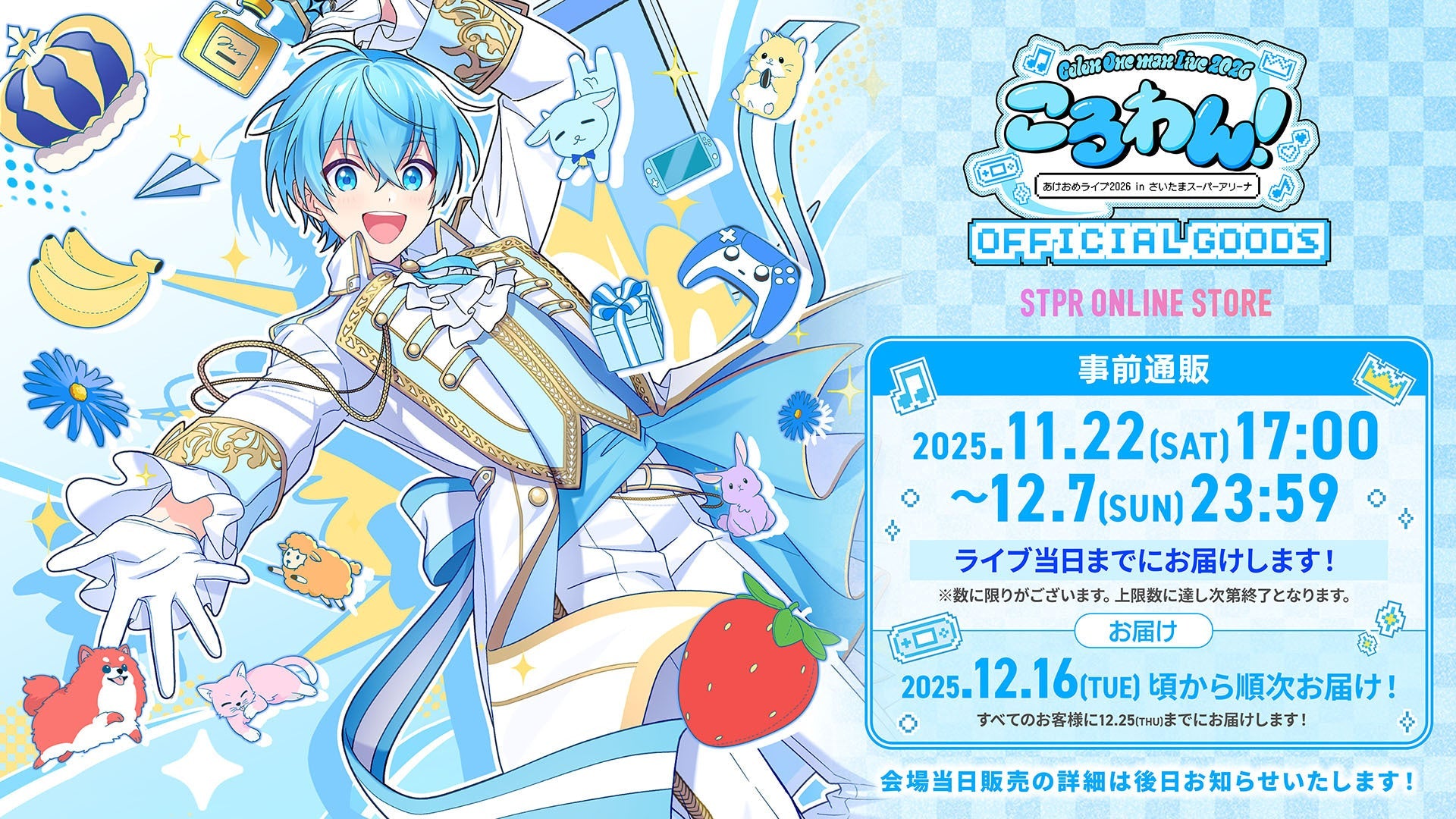 ころわん！ -あけおめライブ2026- in さいたまスーパーアリーナ OFFICIAL GOODS – STPR ONLINE STORE