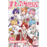 すとぷり新聞10周年記念号
