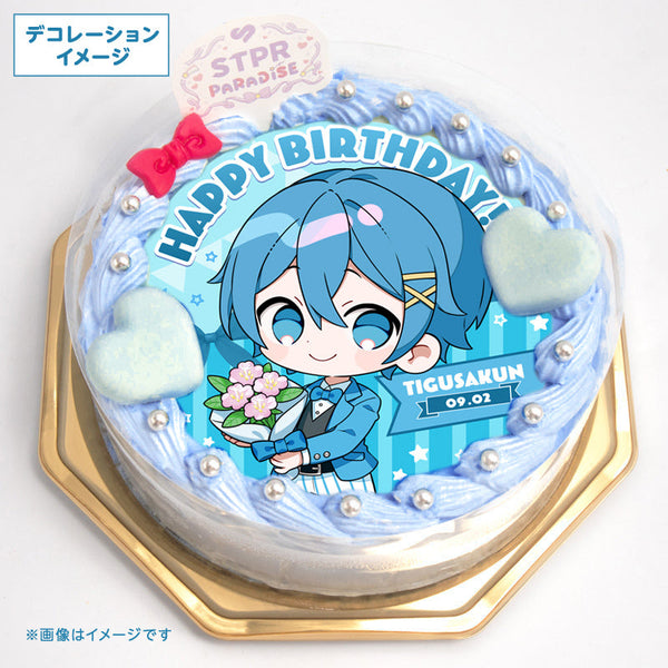 【8月下旬発送】『STPR PARADISE アニバーサリーケーキ』ちぐさくん (AMPTAKxCOLORS)＜受付期間：～8/15＞