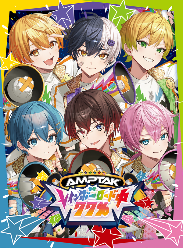 AMPTAK×レインボーロード中77％【初回限定盤】