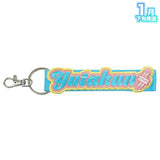 【受注生産/1月下旬発送】STPR Family 刺繍ネームタグキーホルダー(すにすて - SneakerStep)＜受付期間：～11/24＞