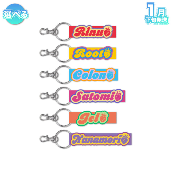 【受注生産/1月下旬発送】STPR Family 刺繍ネームタグキーホルダー(すとぷり)＜受付期間：～11/24＞