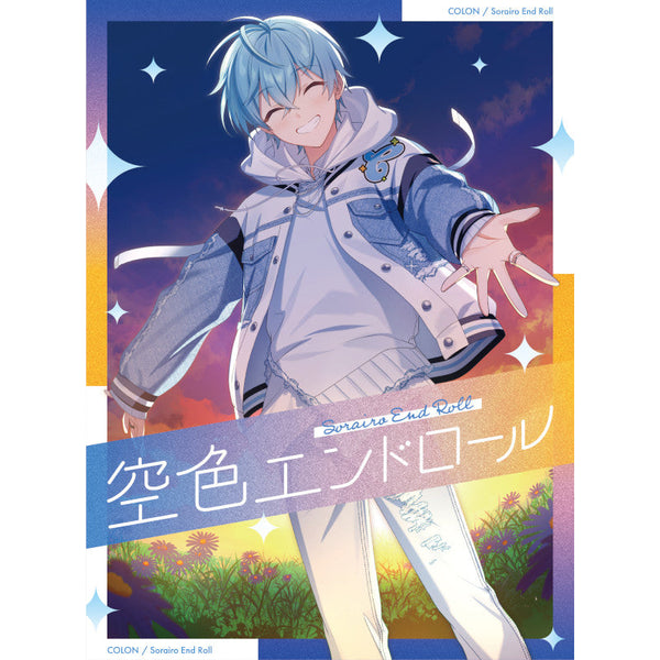 空色エンドロール【初回限定盤A】