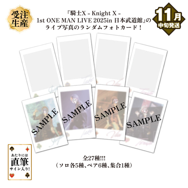 【受注生産/11月中旬発送】騎士X - Knight X - ランダムフォトカード(1st ONE MAN LIVE 2025 ver.)＜受付期間：～9/28＞