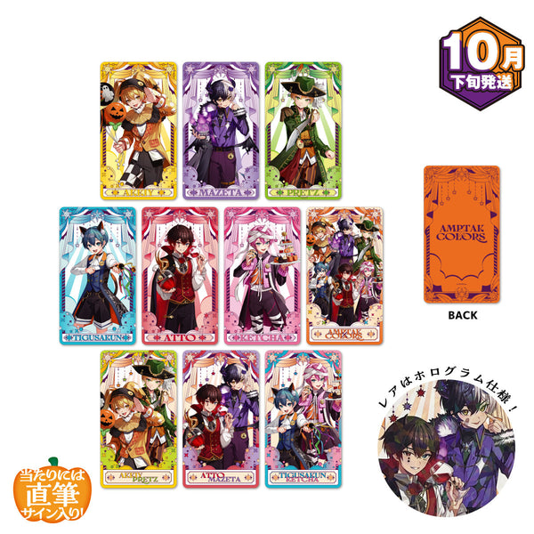 【10月下旬発送】ランダムタロット風カード(AMPTAKxHalloween 2025 ver.)＜受付期間：～10/13＞