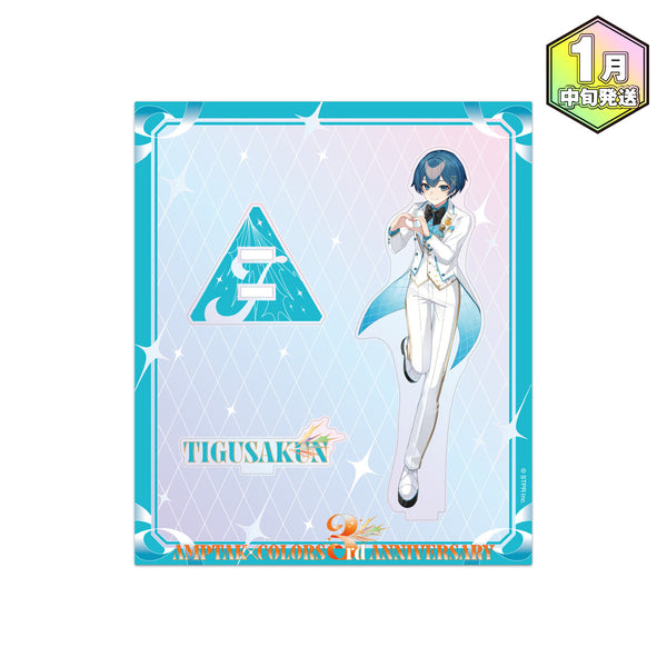 【受注生産/1月中旬発送】AMPTAKxCOLORS アクリルスタンド(3rd Anniversary ver./ちぐさくん)＜受付期間：～10/26＞