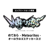 【受注生産/11月上旬発送】めておら - Meteorites - コンプリートセット(Lapis)＜受付期間：～9/16＞