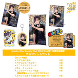 【受注生産/10月下旬発送】SneakerStep Family Club ROOMMATES 年額会員限定 だいきり BIRTHDAY GOODS 2026 コンプリートセット＜受付期間：～8/16＞
