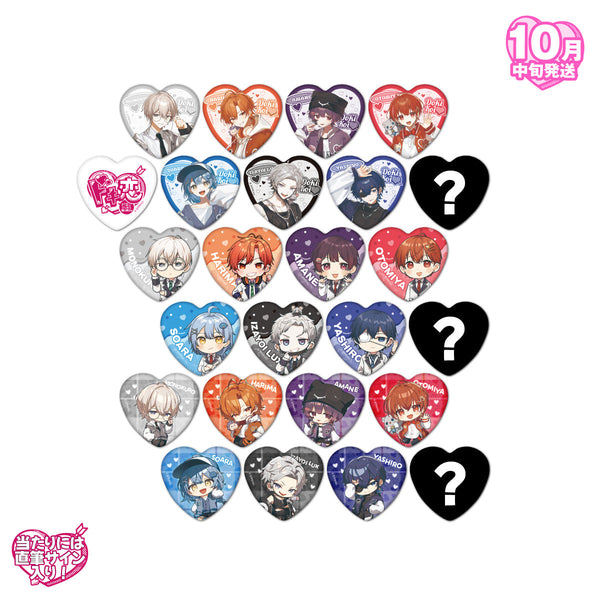 【受注生産/10月中旬発送】ドキッと記念ランダムハート缶バッジ＜受付期間：～8/11＞