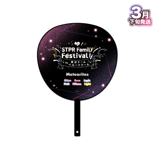 【3月下旬発送】STPR Family Festival!! ジャンボうちわ(めておら - Meteorites -)＜受付期間：～3/16＞