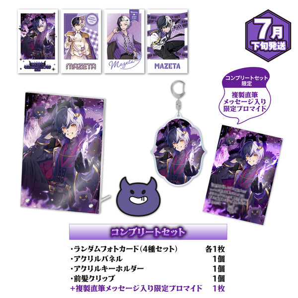 【受注生産/7月下旬発送】まぜ太  BIRTHDAY GOODS 2025 コンプリートセット＜受付期間：～6/8＞