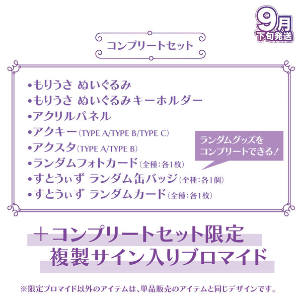【受注生産/9月下旬発送】ななもり。 BIRTHDAY GOODS 2025 コンプリートセット＜受付期間：～7/13＞