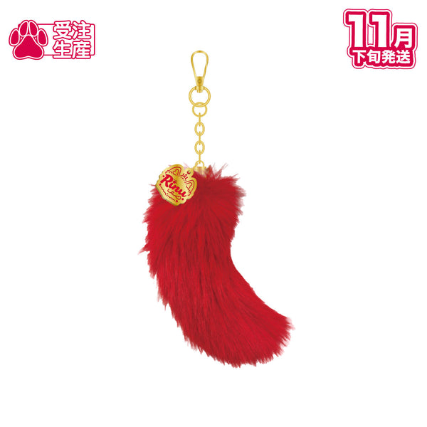 【受注生産/11月下旬発送】莉犬 しっぽキーホルダー(言ノ葉ワンダーランド ver.)＜受付期間：～9/15＞