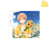 【2月中旬発送】るぅと CDスライドキーホルダー(君と僕の約束 ver./君と僕のストーリー)＜受付期間：～2/1＞