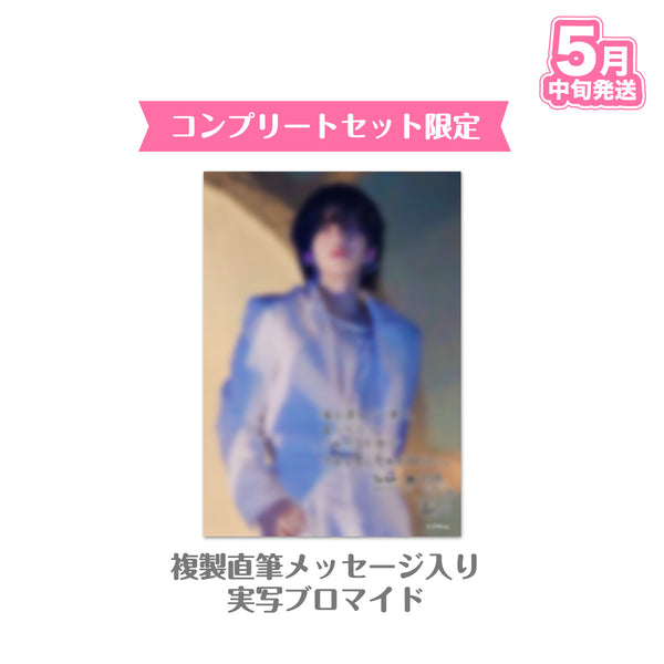 【受注生産/5月中旬発送】さとみ BIRTHDAY GOODS 2025 コンプリートセット＜受付期間：～3/9＞