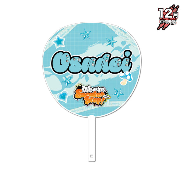 【12月中旬発送】すにすて - SneakerStep ジャンボうちわ(We are SneakerStep! -1st Step- ver./おさでい)＜受付期間：～12/7＞