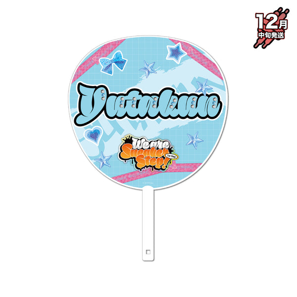 【12月中旬発送】すにすて - SneakerStep ジャンボうちわ(We are SneakerStep! -1st Step- ver./ゆたくん)＜受付期間：～12/7＞