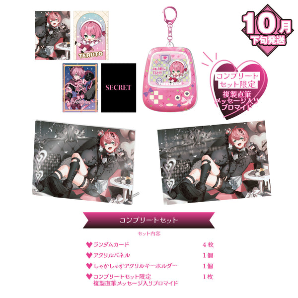 【受注生産/10月下旬発送】てるとくん BIRTHDAY GOODS 2025 コンプリートセット＜受付期間：～7/27＞