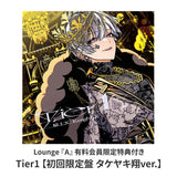 【受注生産】Lounge『A』有料会員限定特典付き Tier1【初回限定盤 タケヤキ翔ver.】＜受付期間：～9/6＞