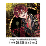 【受注生産】Lounge『A』有料会員限定特典付き Tier1【通常盤 ばぁうver.】＜受付期間：～9/6＞