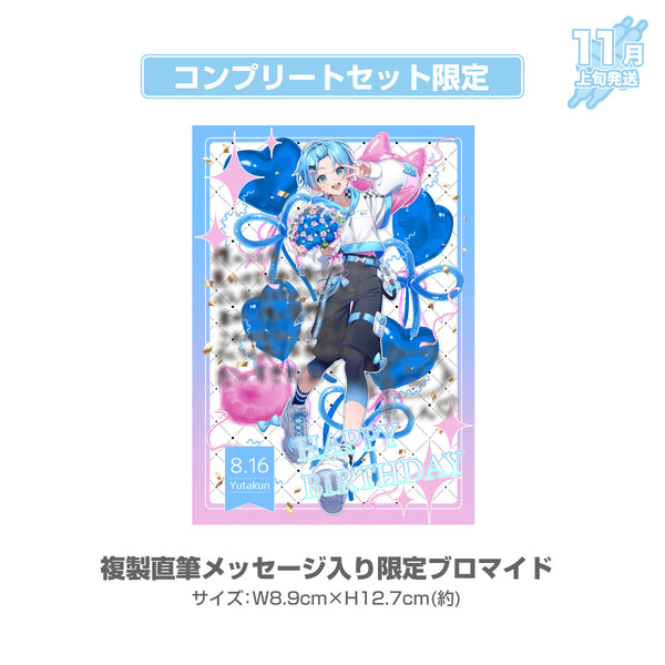 【受注生産/11月上旬発送】ゆたくん BIRTHDAY GOODS 2025 コンプリートセット＜受付期間：～9/7＞