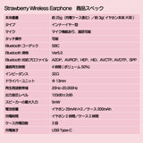 【受注生産/10月中旬発送】Strawberry Wireless Earphone＜受付期間：～7/30＞